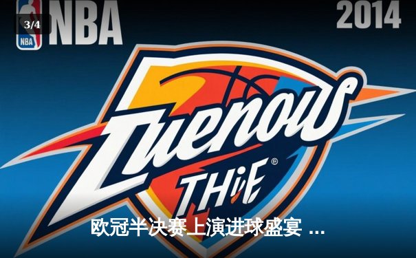 欧冠半决赛上演进球盛宴 曼城4-3险胜皇马占先机 - 3